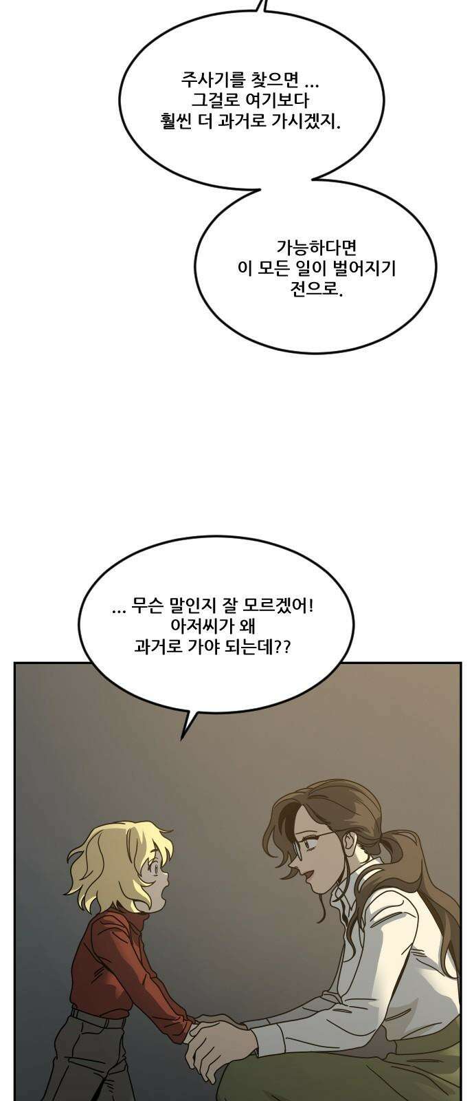 체크포인트 시즌0 마지막화 무한루프편(4) 110