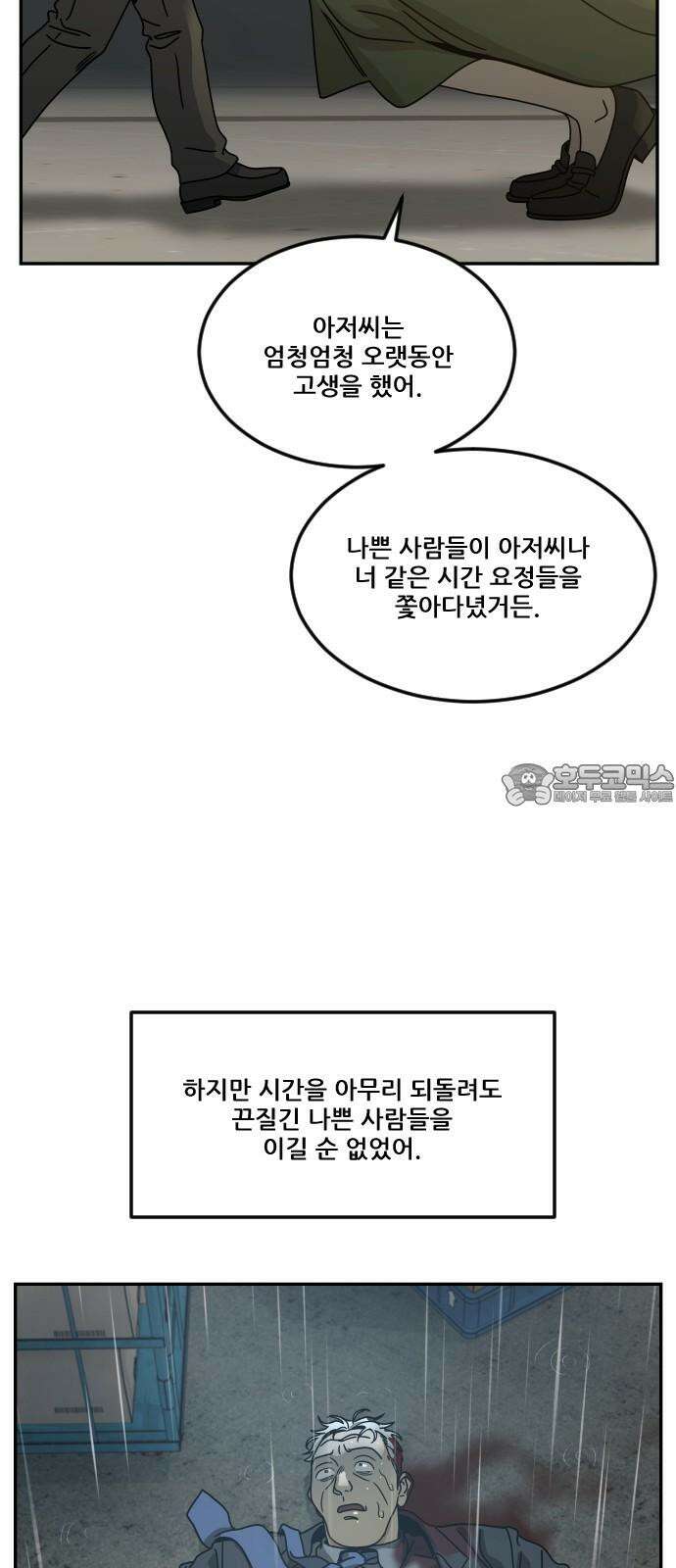 체크포인트 시즌0 마지막화 무한루프편(4) 111