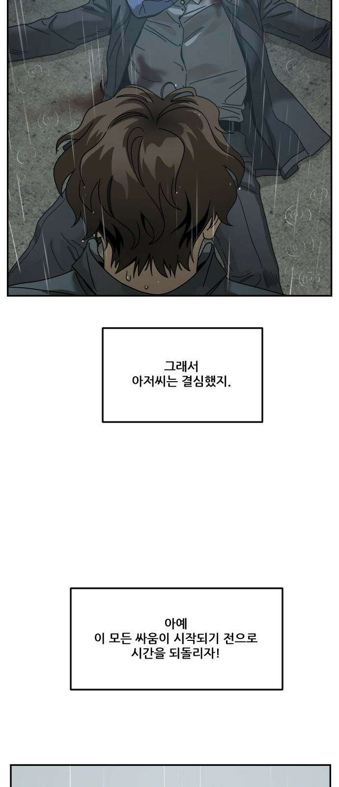 체크포인트 시즌0 마지막화 무한루프편(4) 112