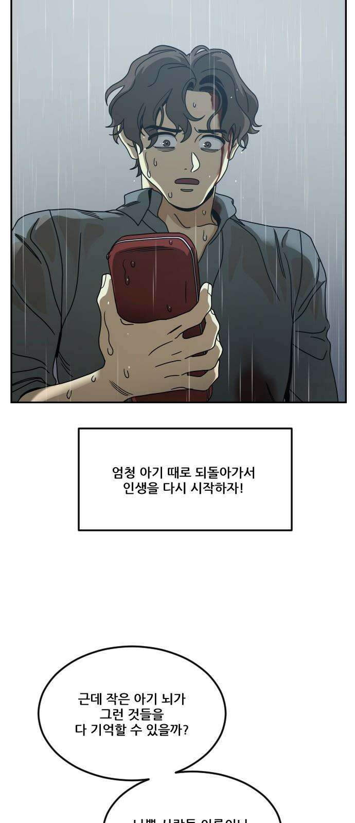 체크포인트 시즌0 마지막화 무한루프편(4) 113