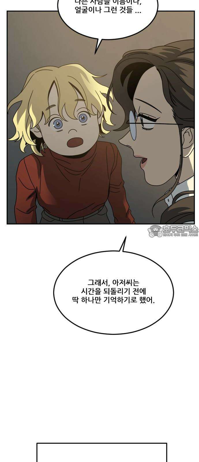 체크포인트 시즌0 마지막화 무한루프편(4) 114