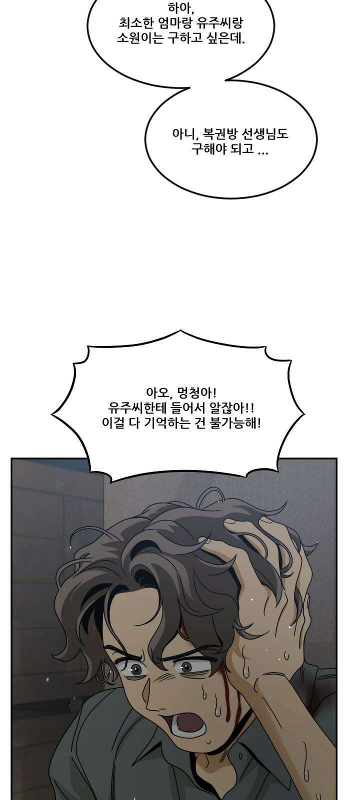 체크포인트 시즌0 마지막화 무한루프편(4) 121