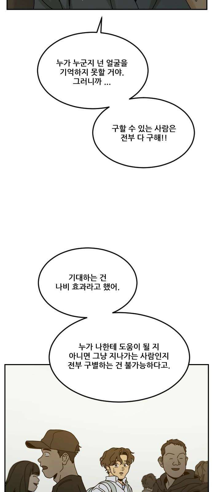 체크포인트 시즌0 마지막화 무한루프편(4) 122