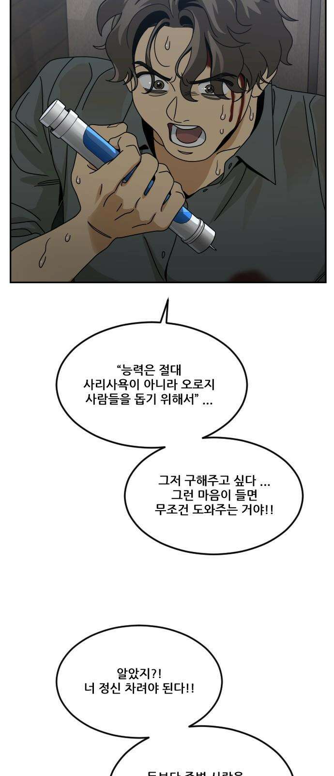 체크포인트 시즌0 마지막화 무한루프편(4) 124