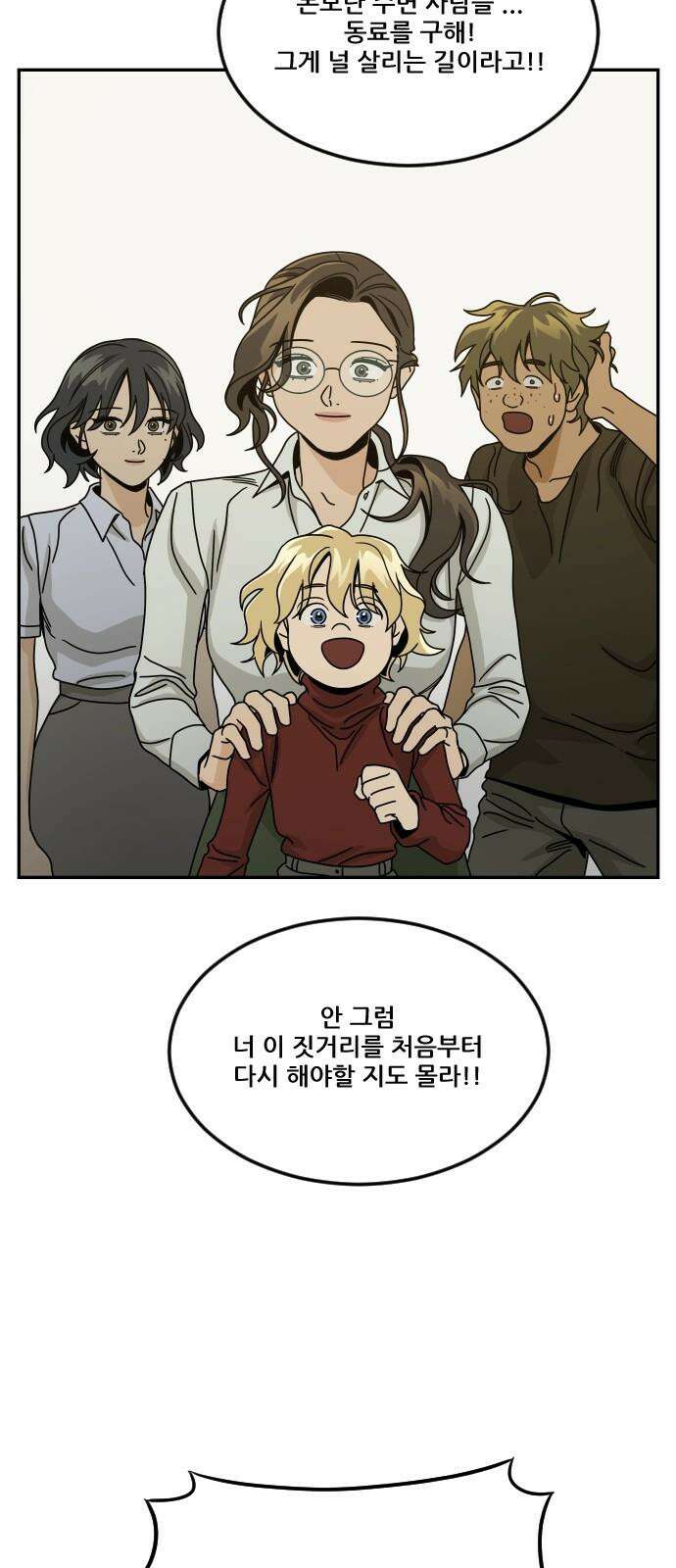 체크포인트 시즌0 마지막화 무한루프편(4) 125