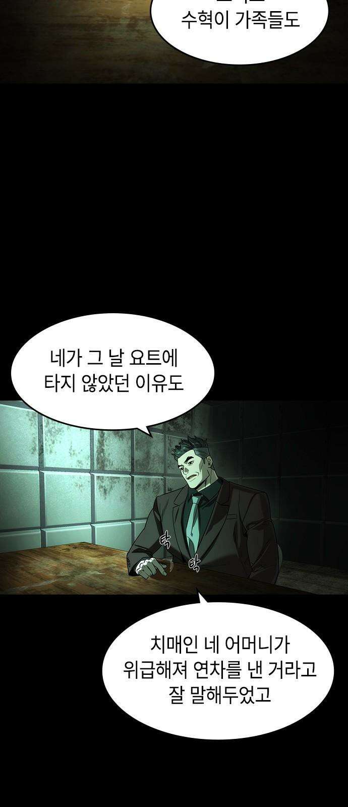 귀공자 27화 5