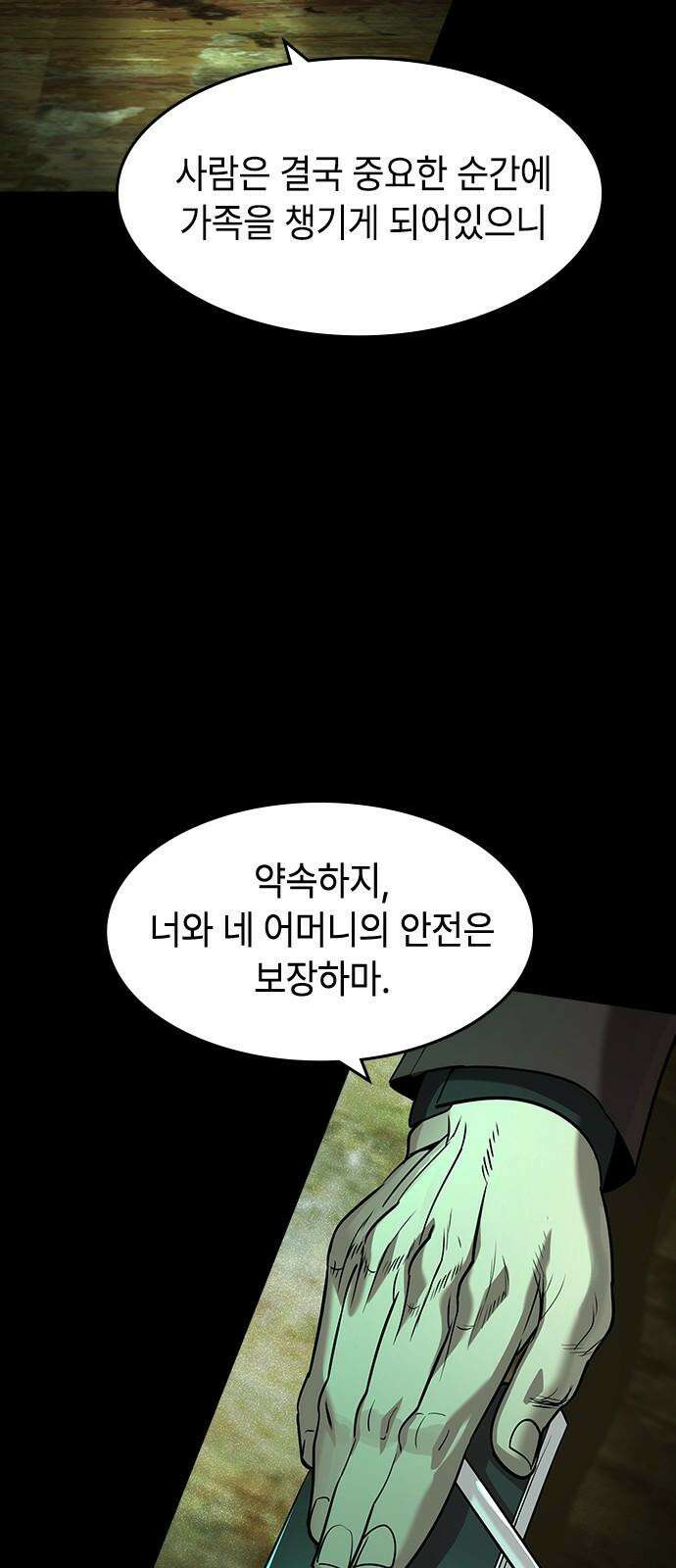 귀공자 27화 11