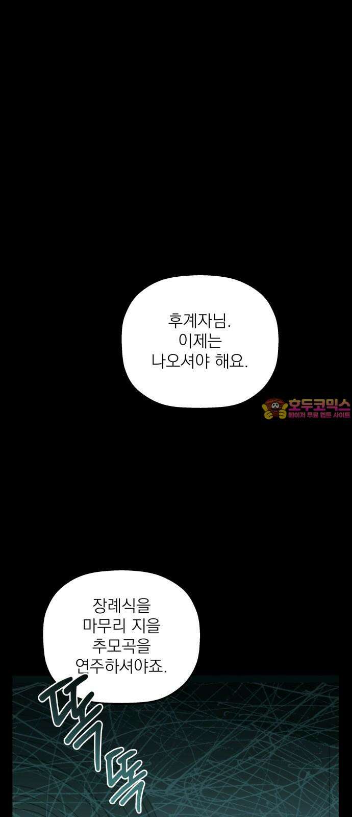 동경과 거짓말 91화 1