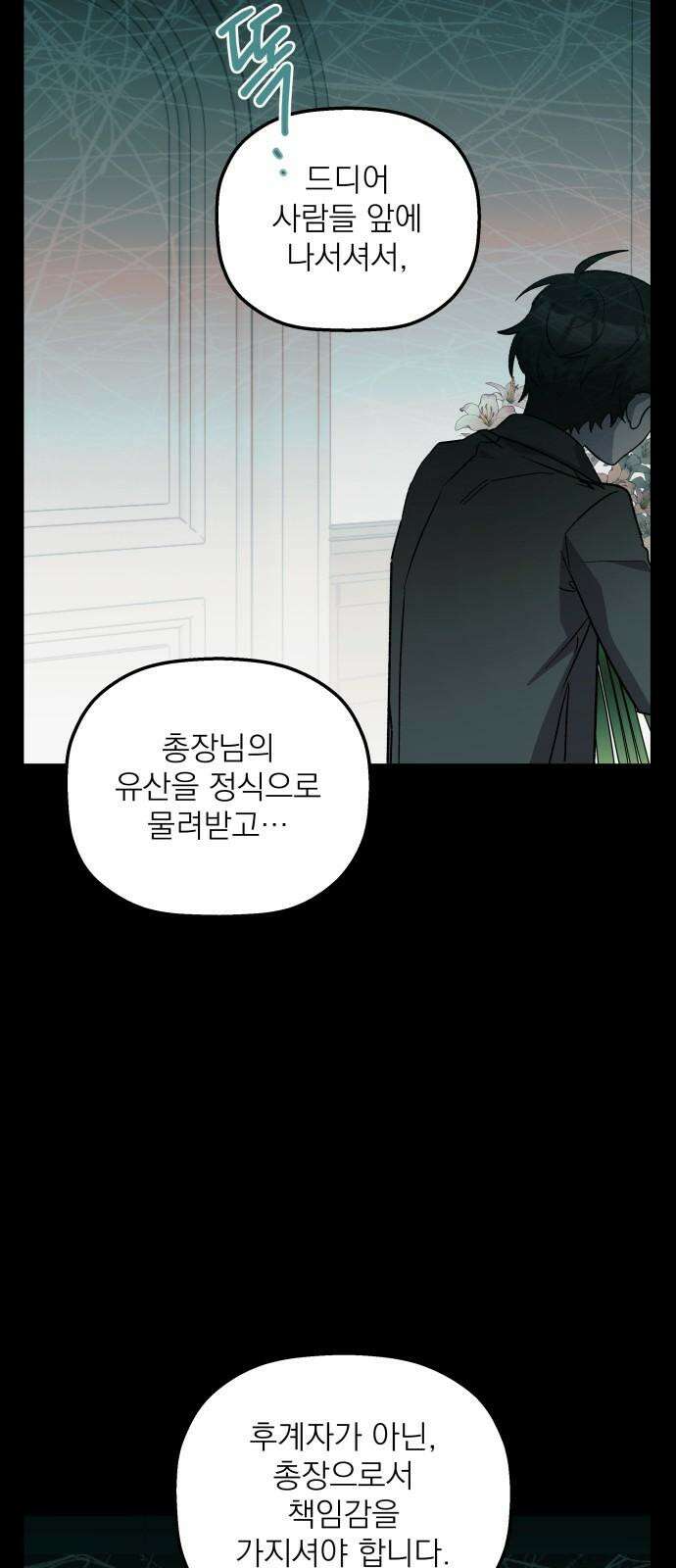 동경과 거짓말 91화 2