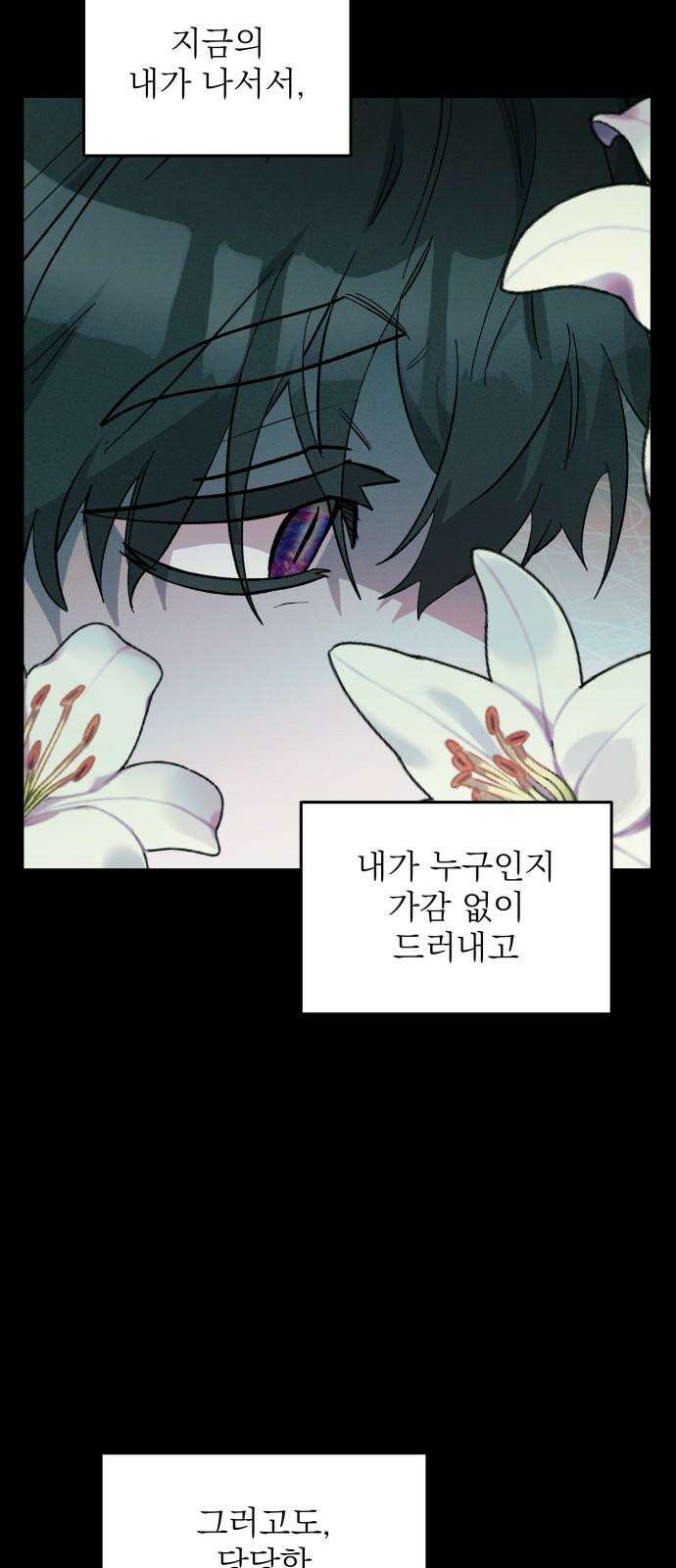 동경과 거짓말 91화 4