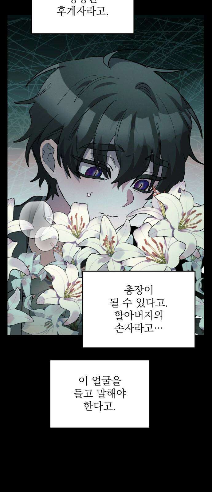동경과 거짓말 91화 5