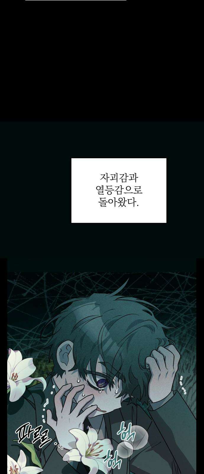 동경과 거짓말 91화 7