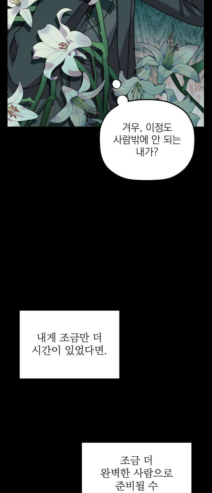 동경과 거짓말 91화 8