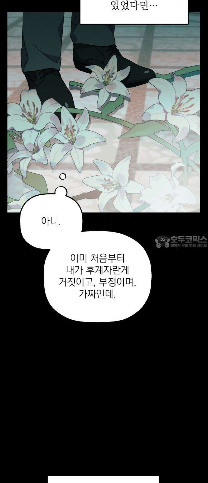 동경과 거짓말 91화 9