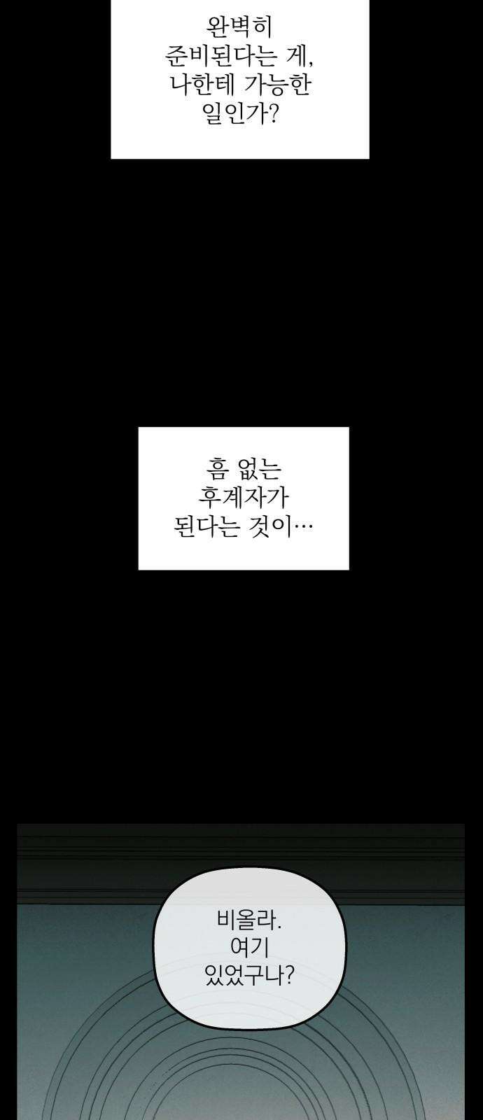 동경과 거짓말 91화 10