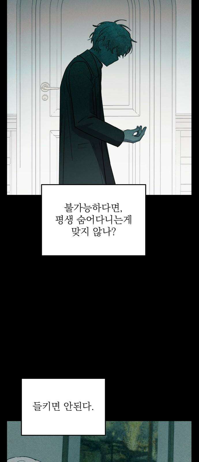 동경과 거짓말 91화 11