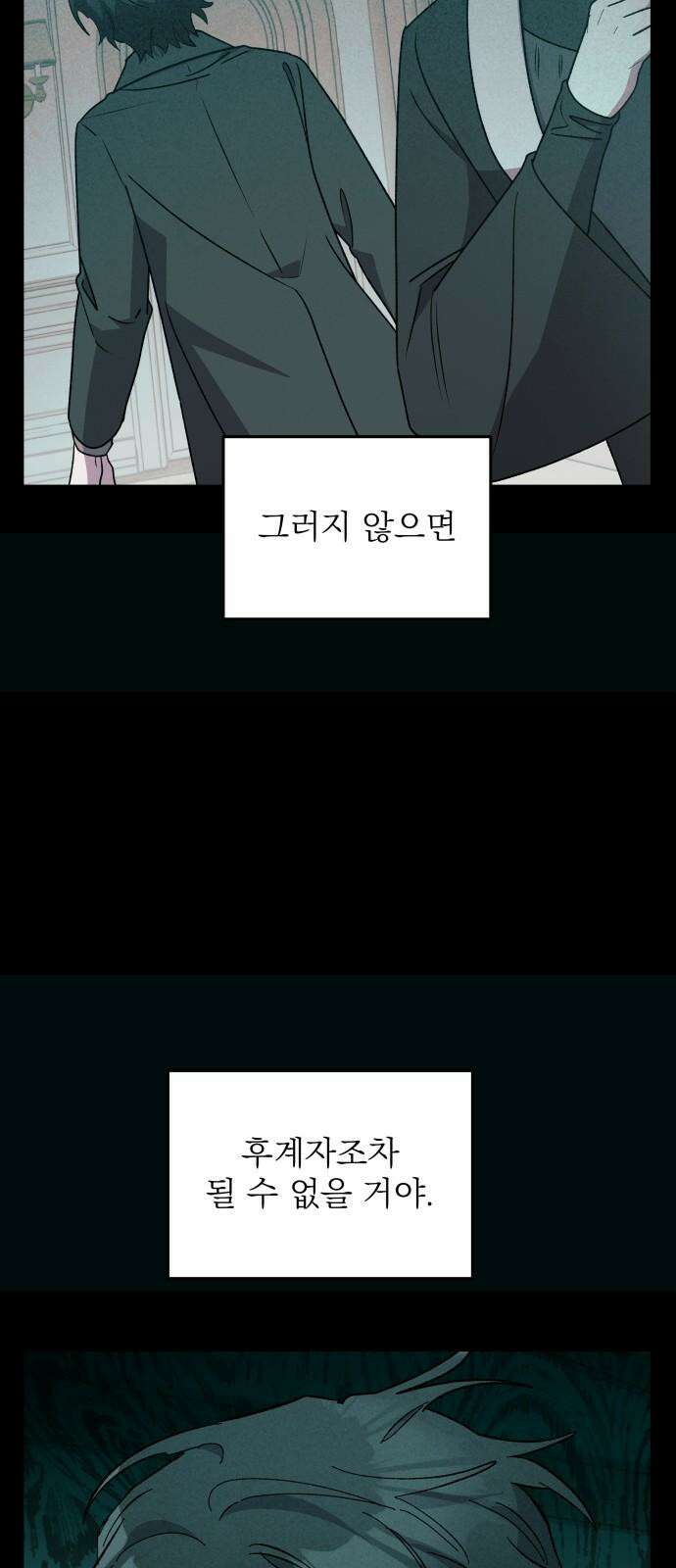 동경과 거짓말 91화 13
