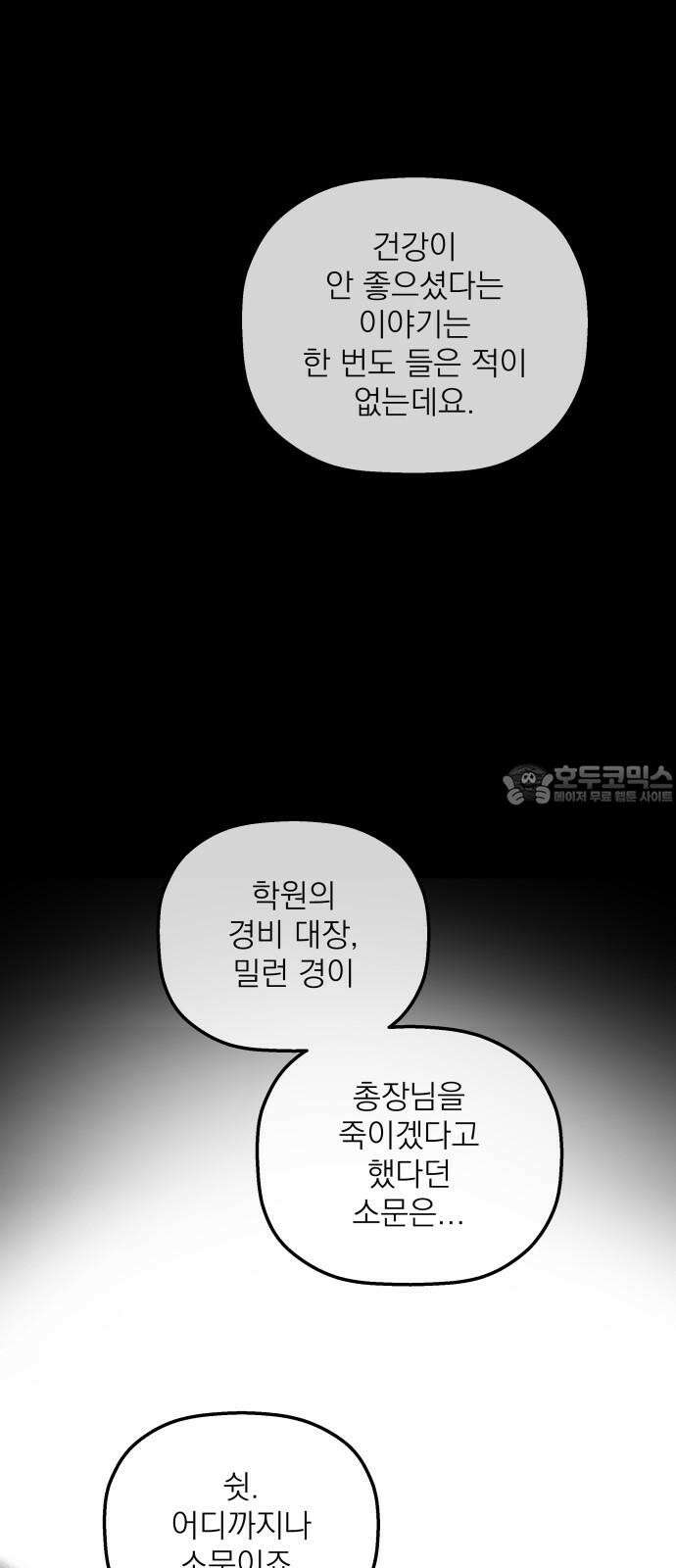 동경과 거짓말 91화 15