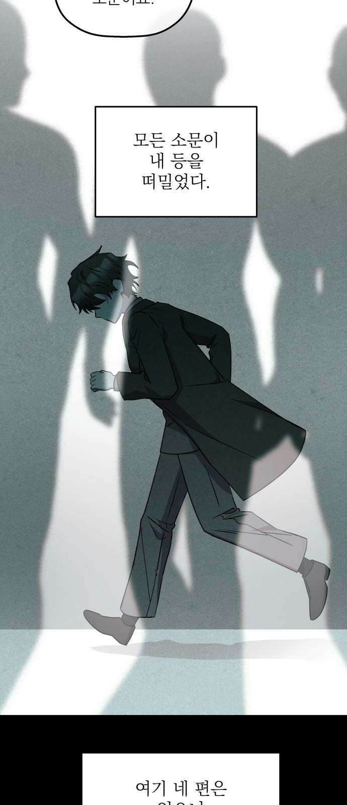 동경과 거짓말 91화 16