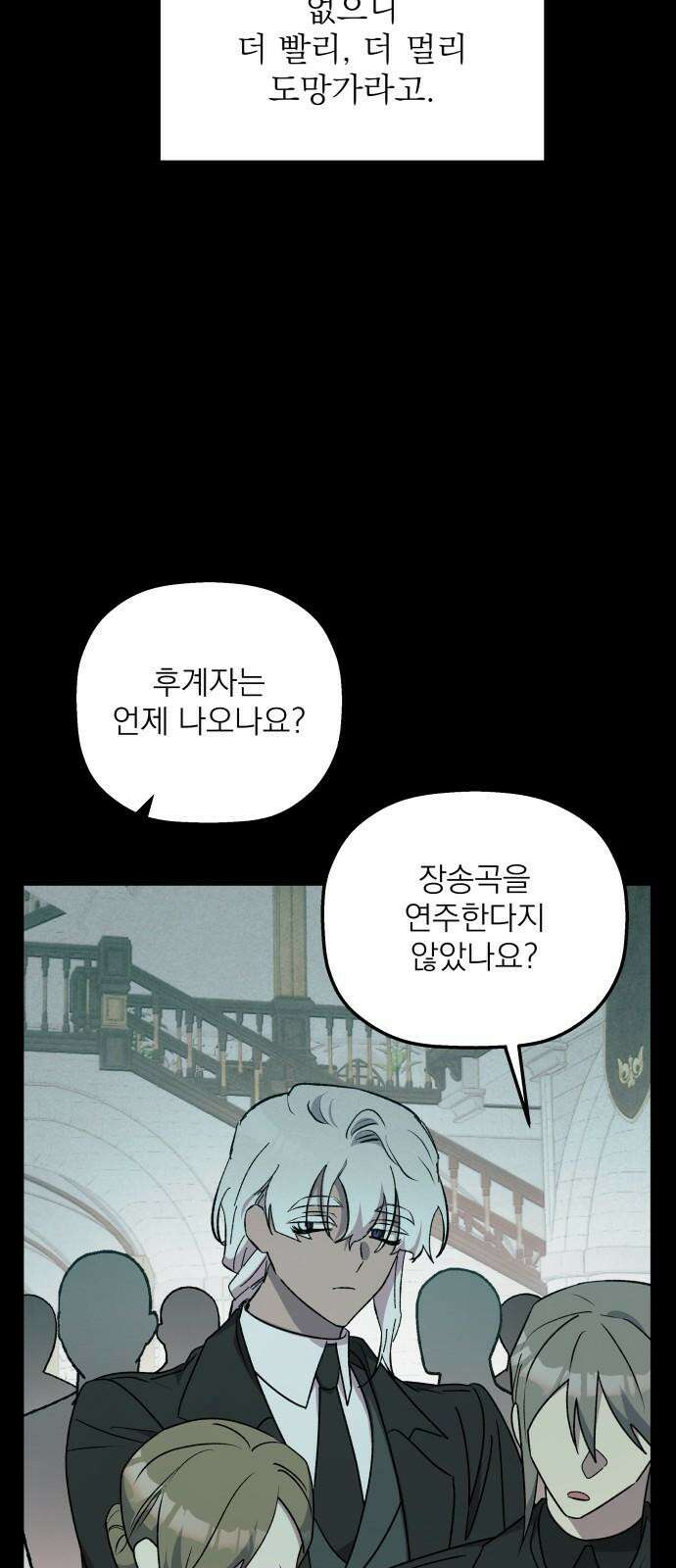 동경과 거짓말 91화 17