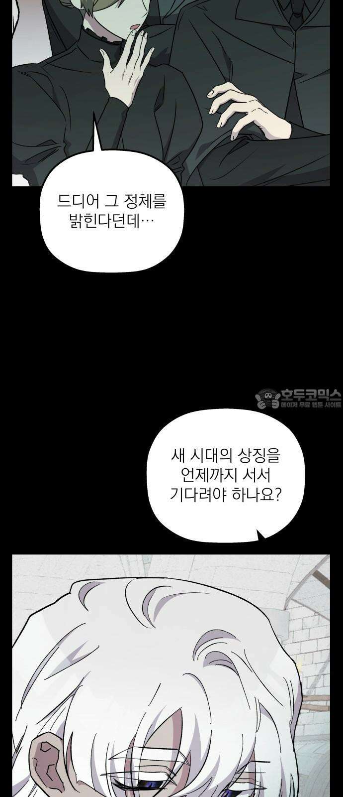 동경과 거짓말 91화 18