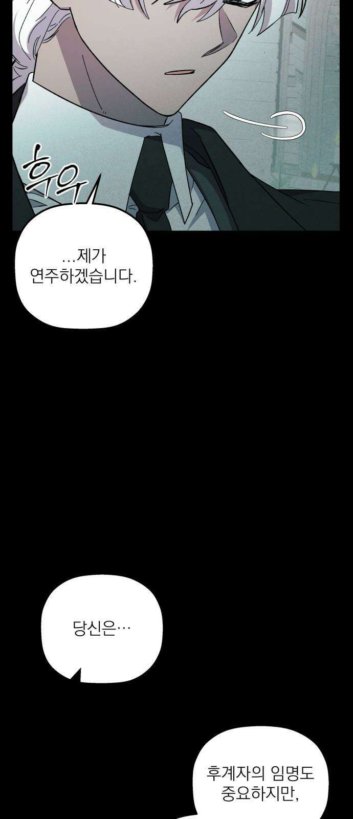동경과 거짓말 91화 19