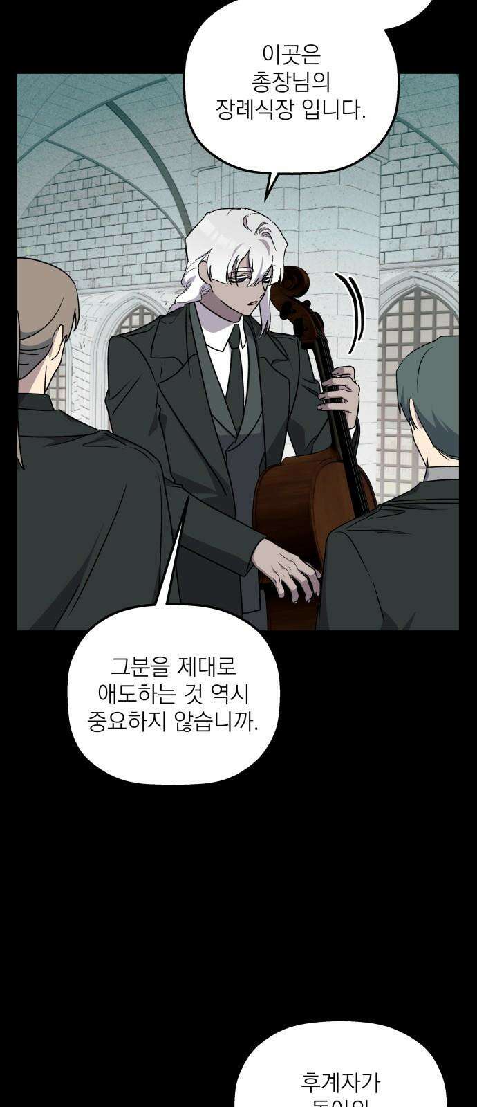 동경과 거짓말 91화 20
