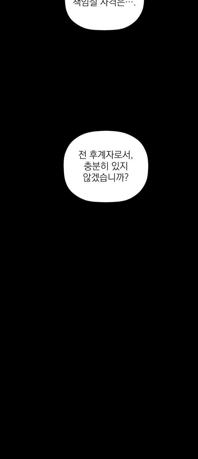 동경과 거짓말 91화 22