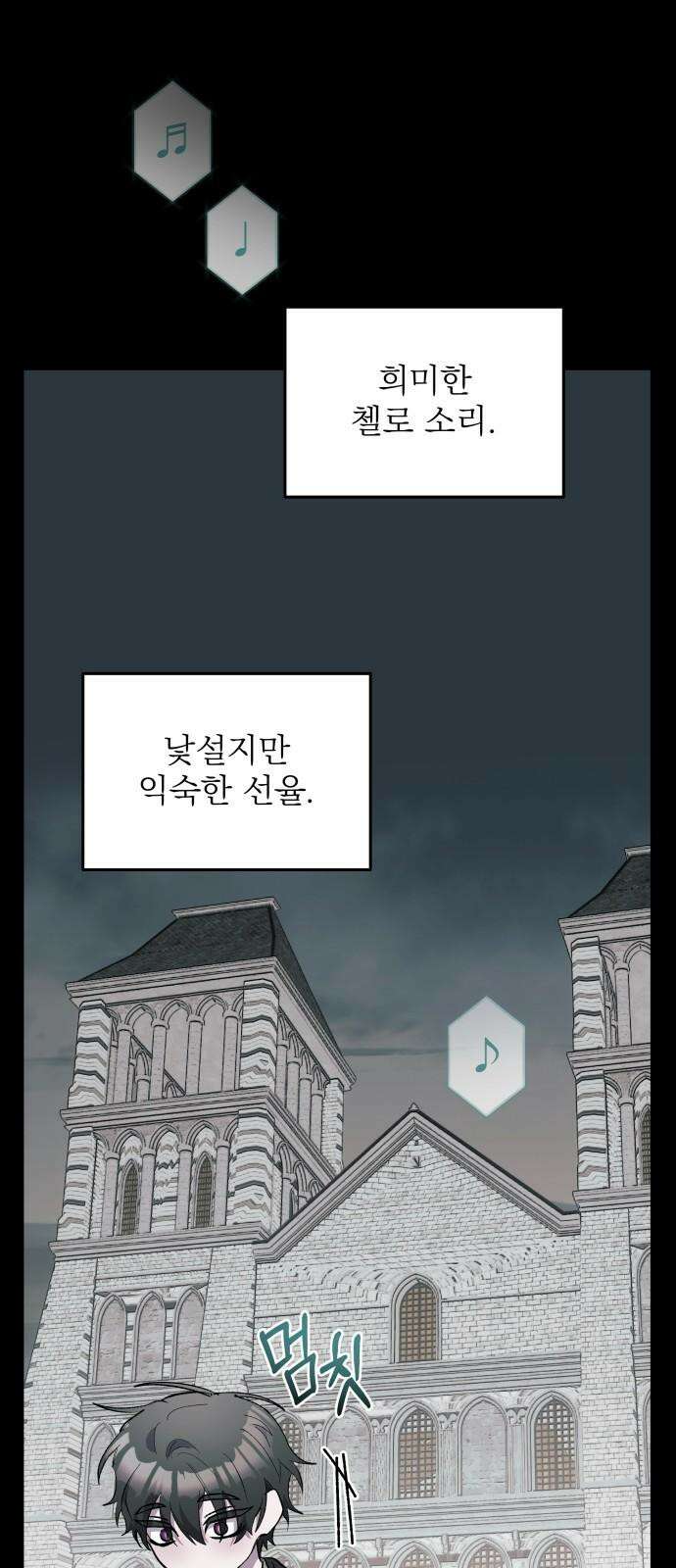 동경과 거짓말 91화 23