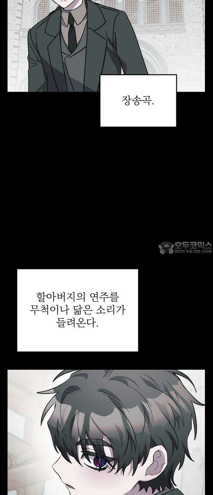 동경과 거짓말 91화 24