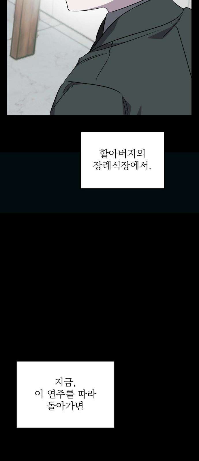 동경과 거짓말 91화 25