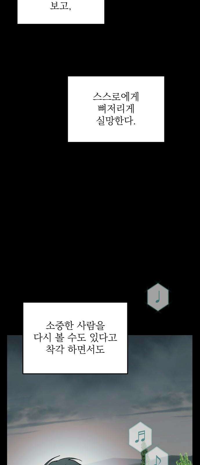 동경과 거짓말 91화 28