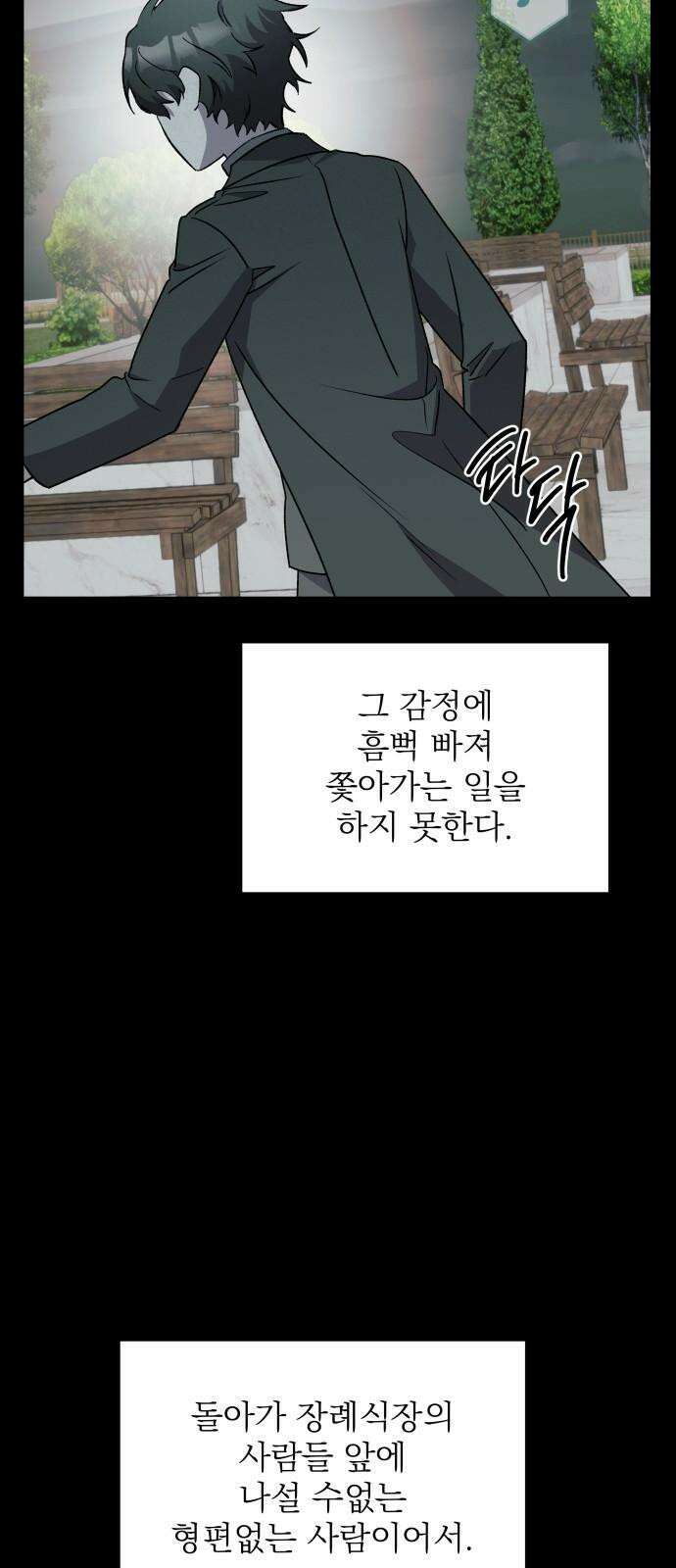 동경과 거짓말 91화 29