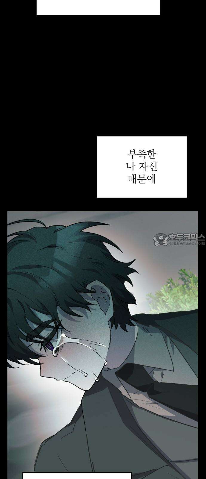 동경과 거짓말 91화 30
