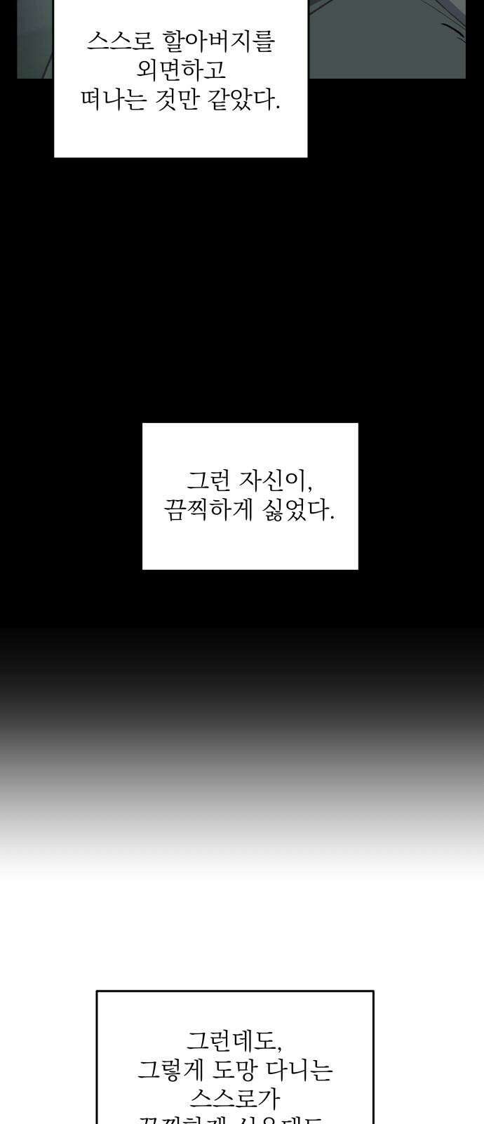 동경과 거짓말 91화 31
