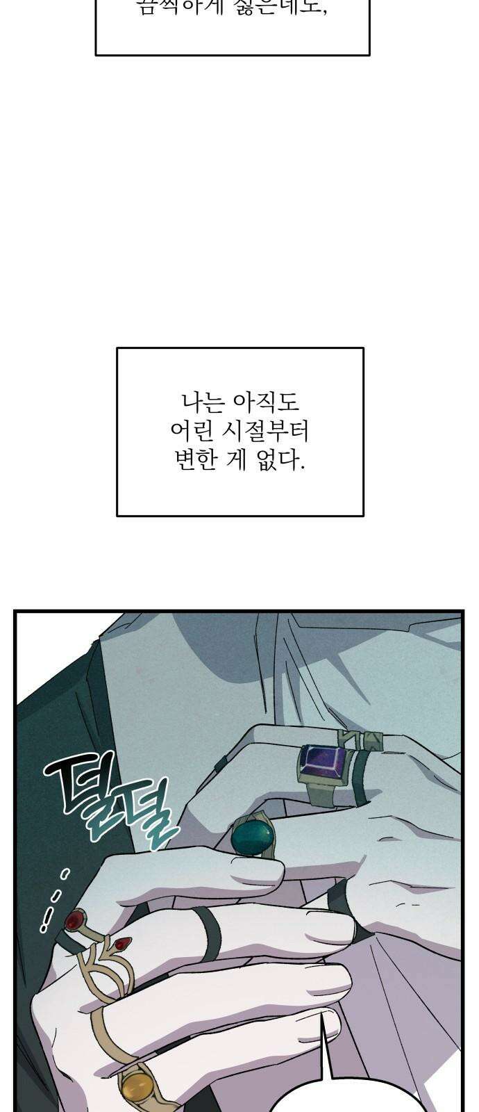 동경과 거짓말 91화 32