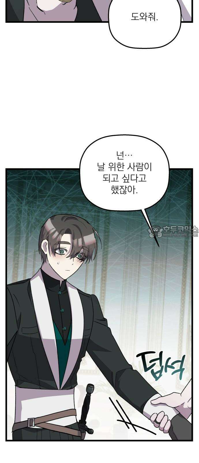 동경과 거짓말 91화 33