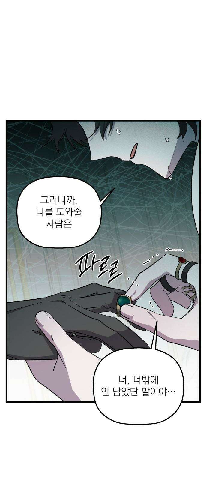 동경과 거짓말 91화 34