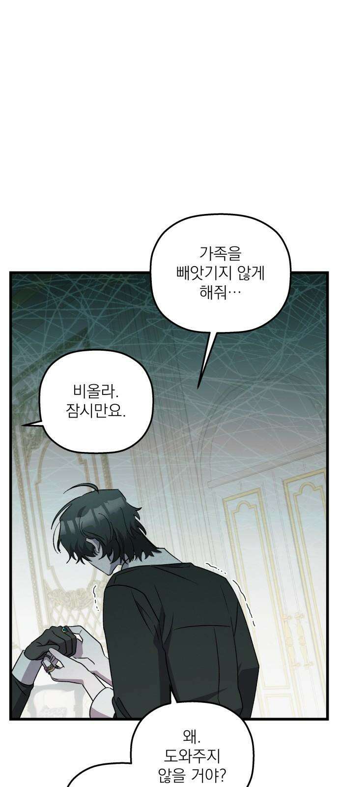 동경과 거짓말 91화 37