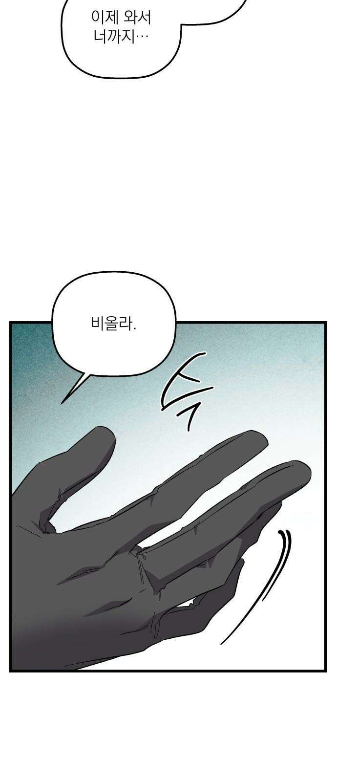 동경과 거짓말 91화 38