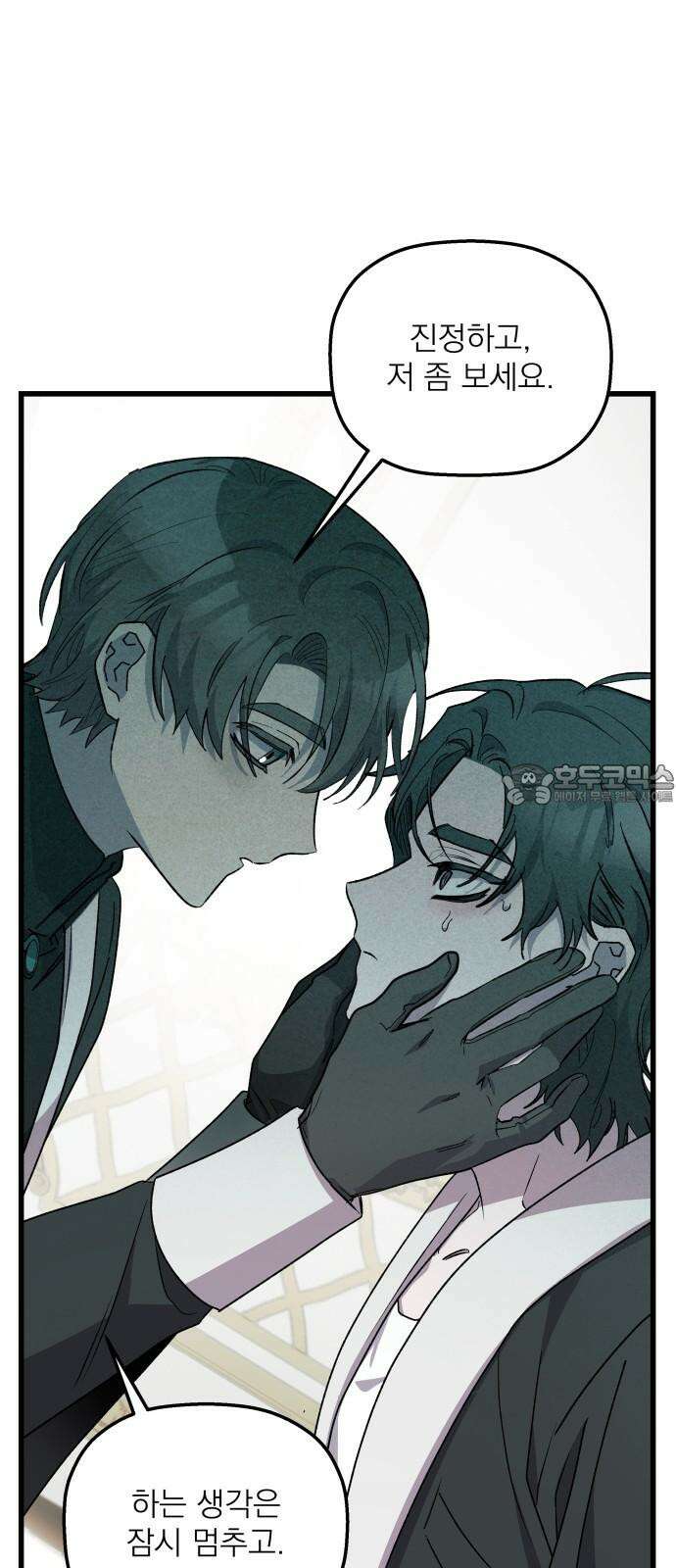 동경과 거짓말 91화 39