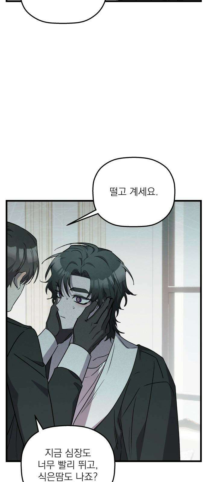 동경과 거짓말 91화 40