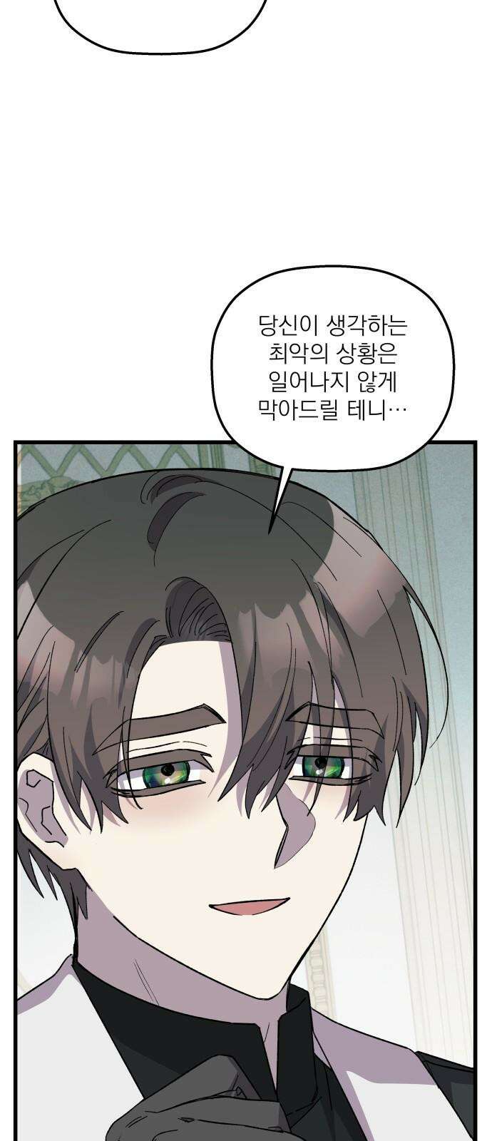 동경과 거짓말 91화 41