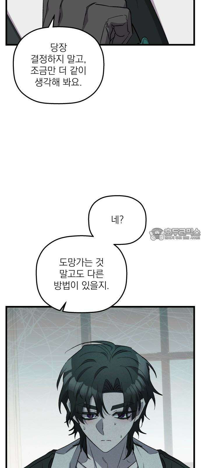 동경과 거짓말 91화 42