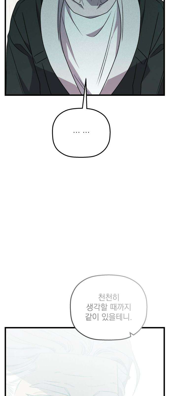 동경과 거짓말 91화 43