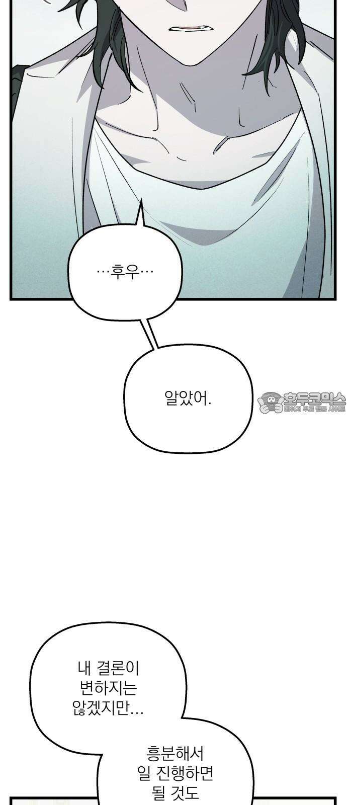 동경과 거짓말 91화 45
