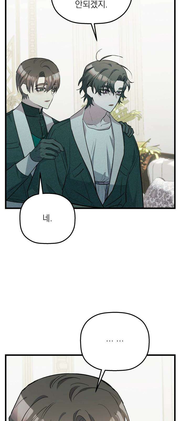 동경과 거짓말 91화 46