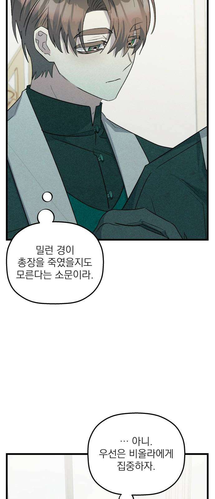 동경과 거짓말 91화 47
