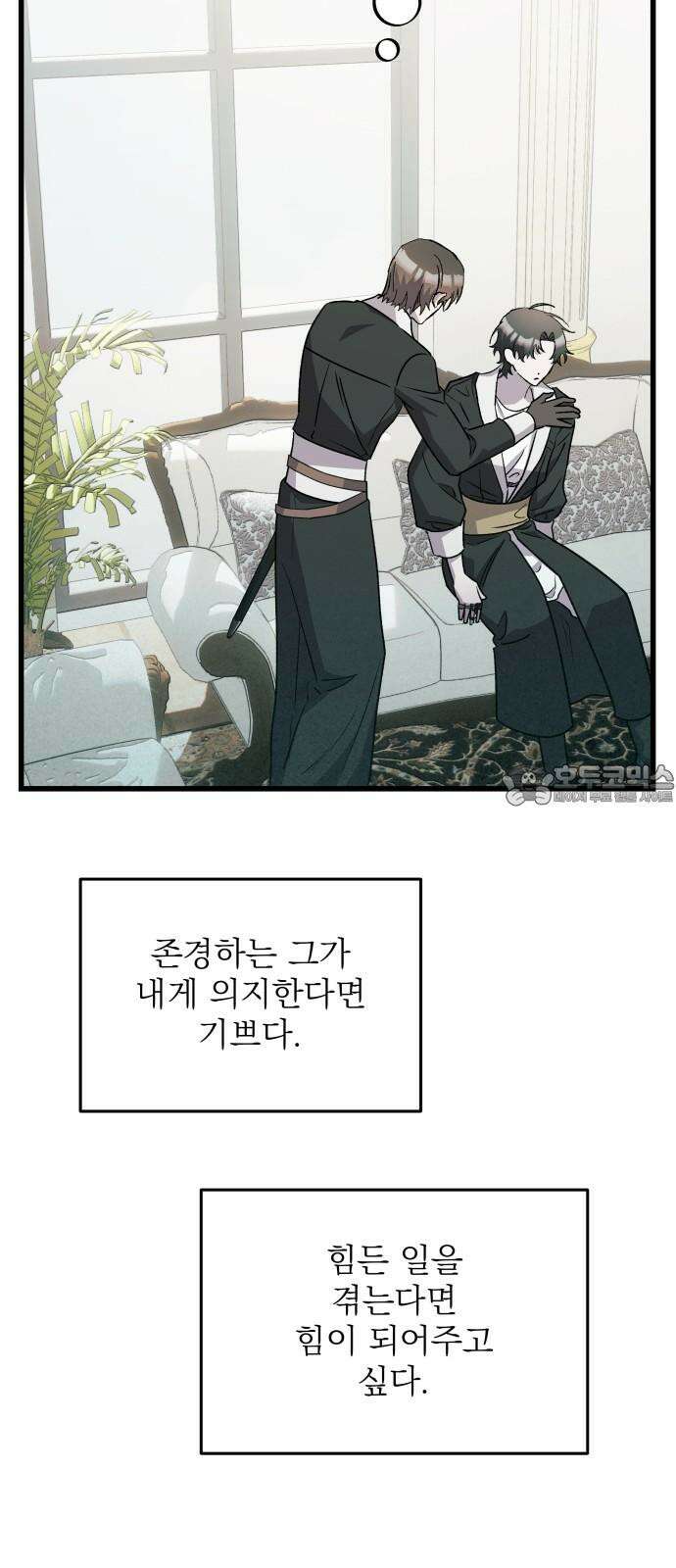 동경과 거짓말 91화 48