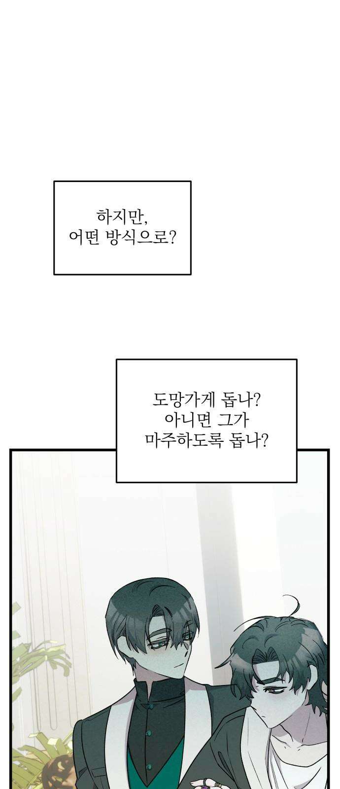 동경과 거짓말 91화 49